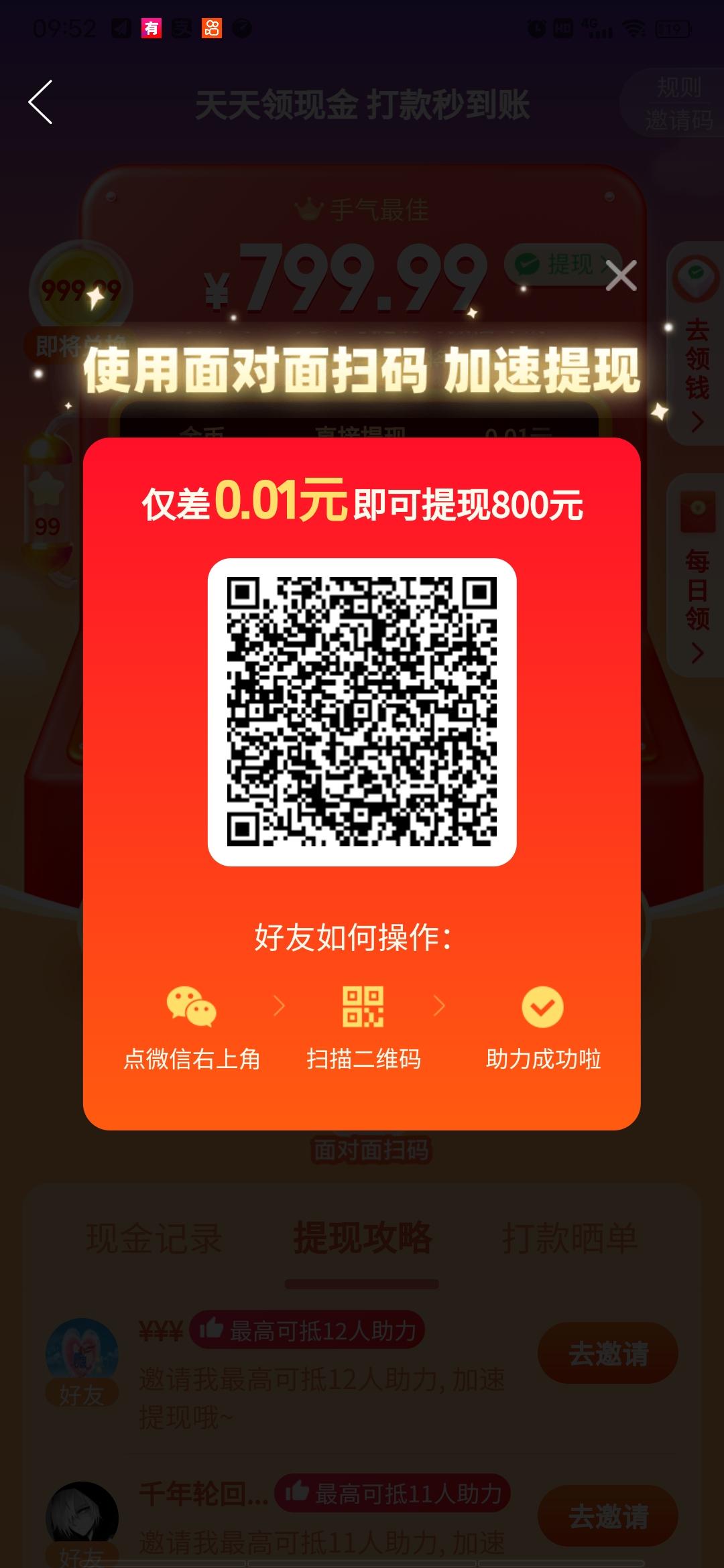 助力 拼多多 拼多多助力 步骤图1