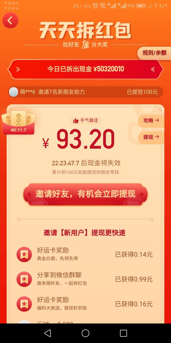 快手极速版助力 验收样图1