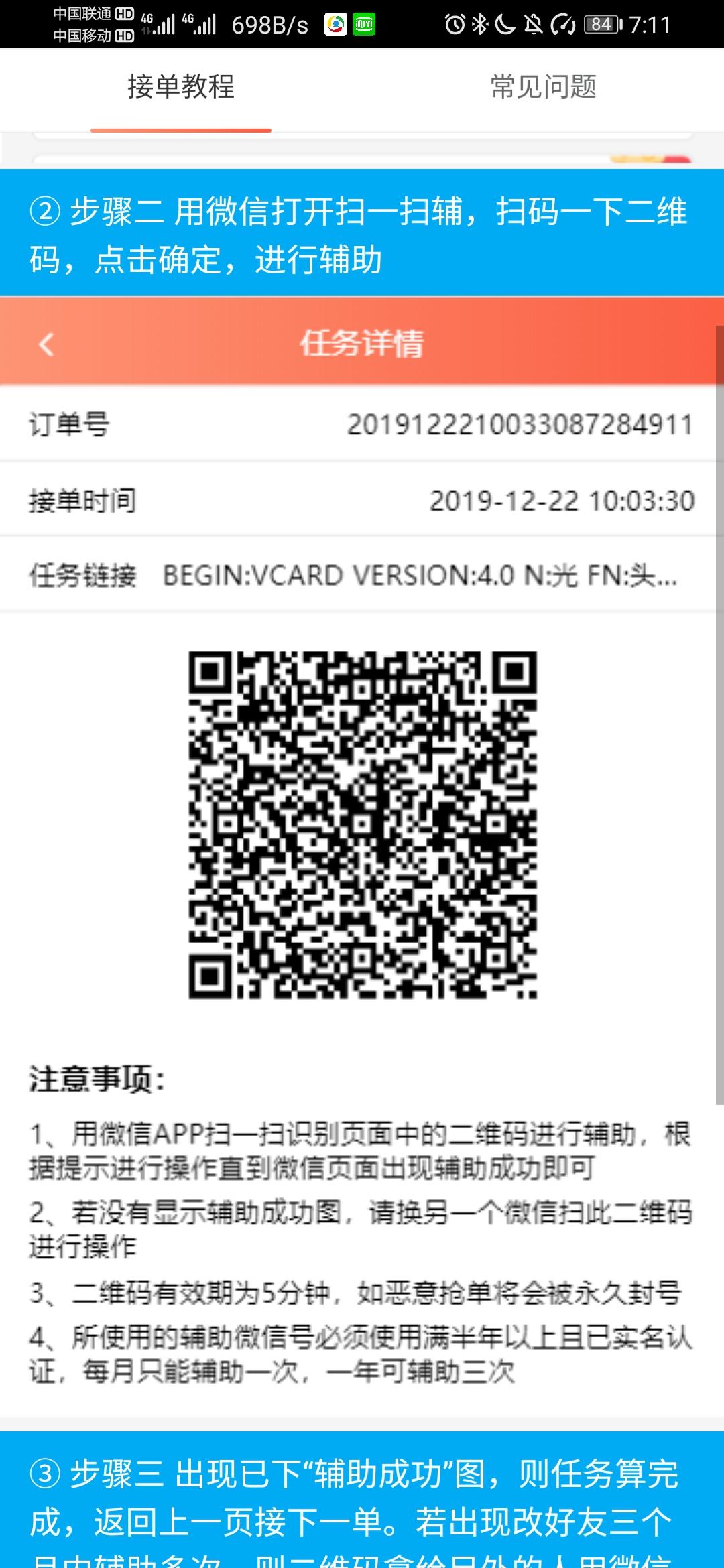 简单注册扫描全网高价 步骤图1