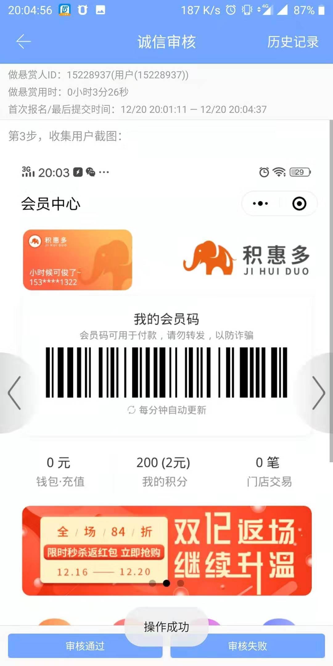 扫码注册任务 验收样图2