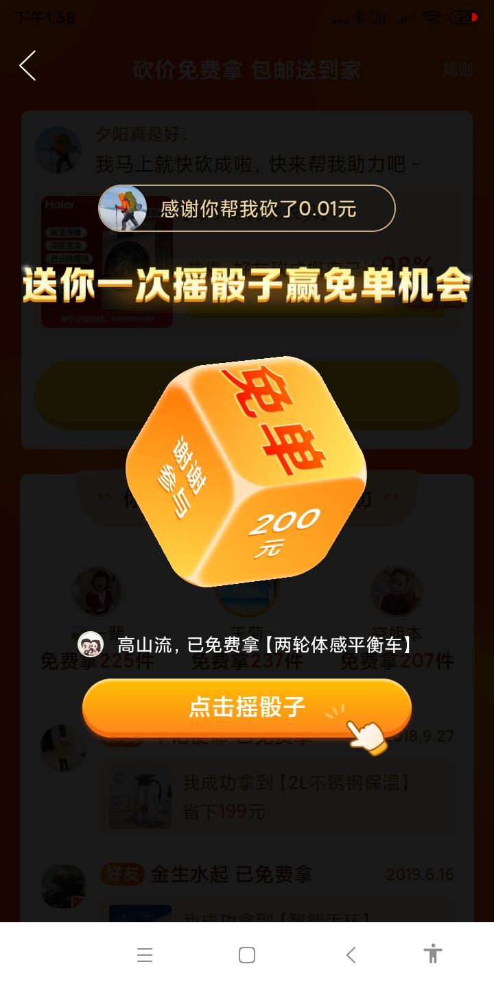 放牧人的砍价任务 验收样图1
