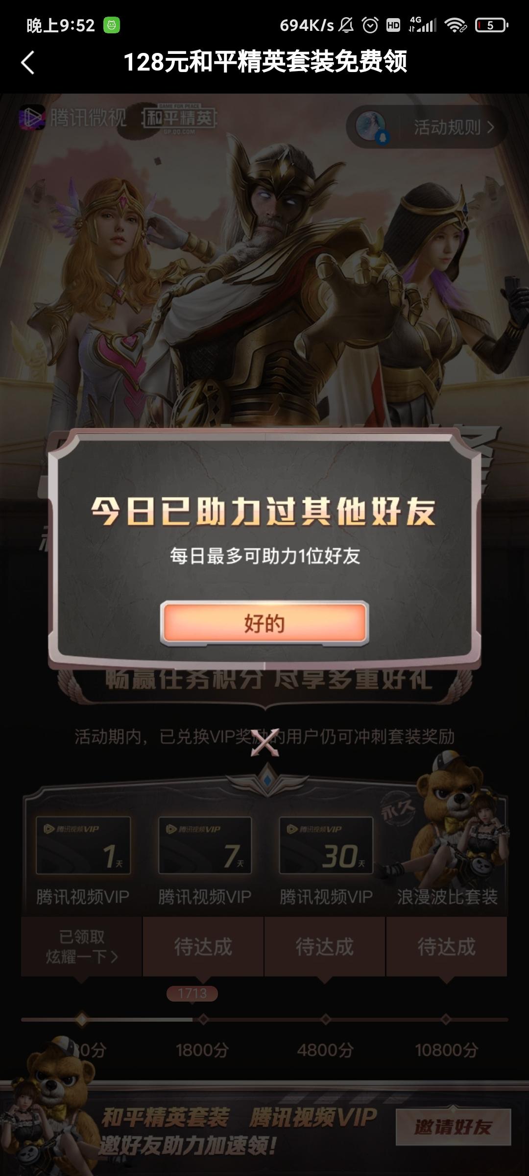 助力 微视 竹的任务 步骤图1