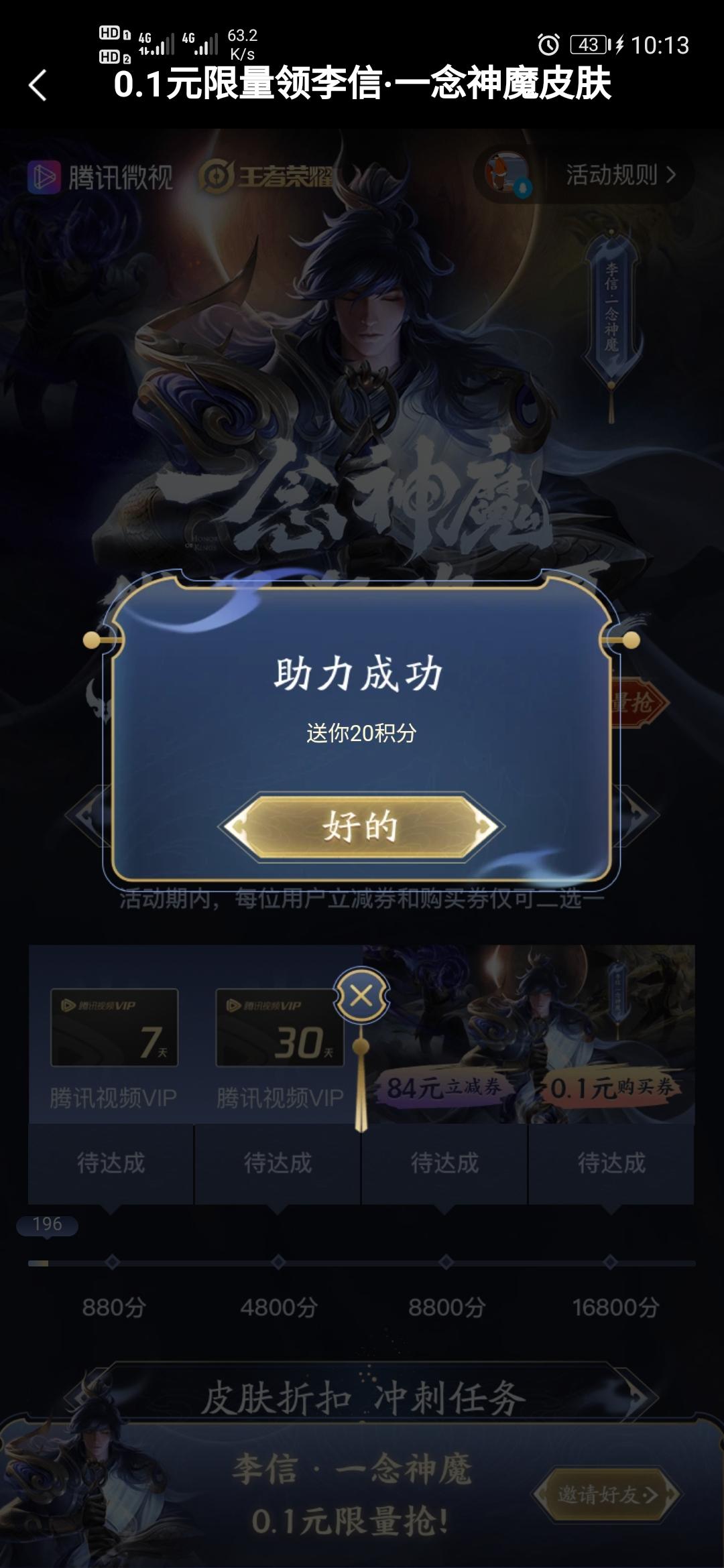 海潮的砍价任务 验收样图2