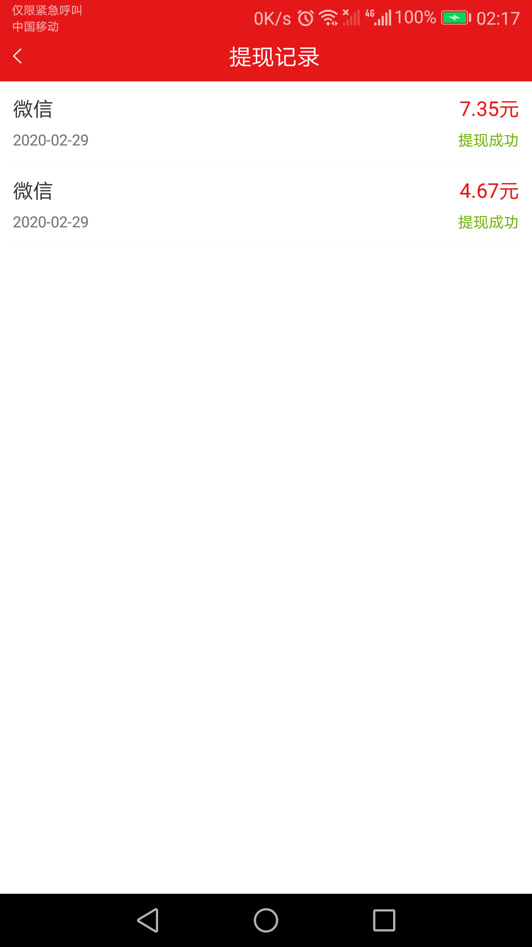 白拿红包 验收样图1
