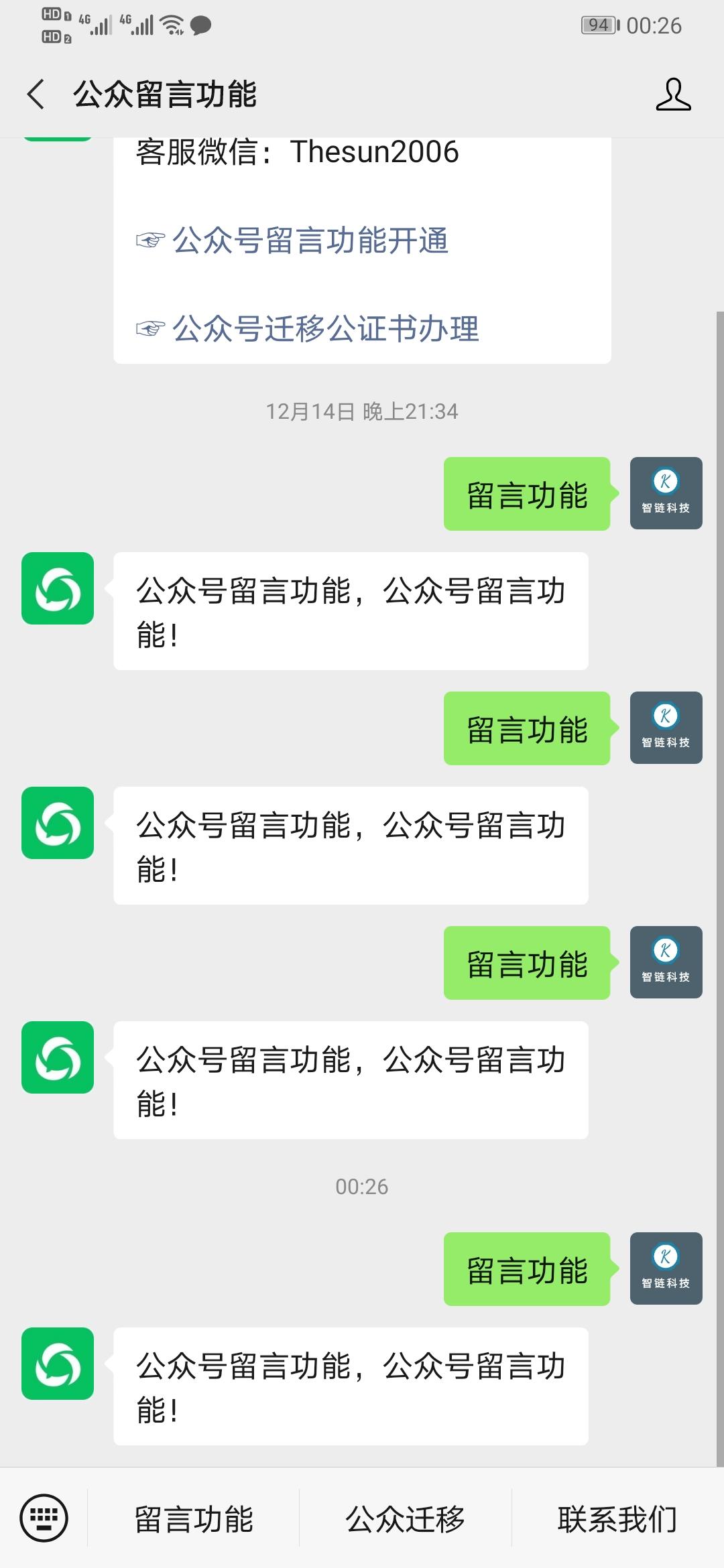 关注 搜索 简单关注回复任务 验收样图2