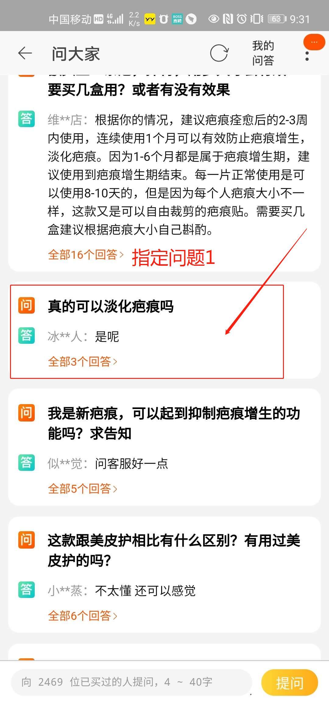 搜索 点赞/收藏 淘宝/京东 1分钟 淘宝问大家点赞 步骤图5