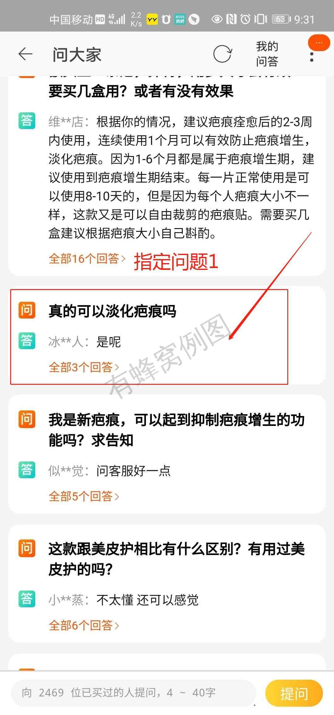 搜索 点赞/收藏 淘宝/京东 简单任务 淘宝问大家点赞 步骤图3