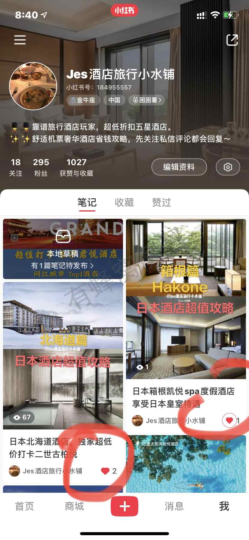 关注 搜索 点赞/收藏 小红书 高额小红书简单任务点赞/收藏 步骤图2