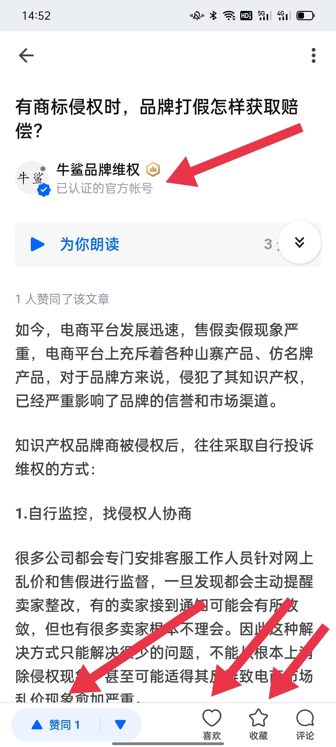 知乎 知乎文章：赞，喜欢，收藏！ 步骤图1