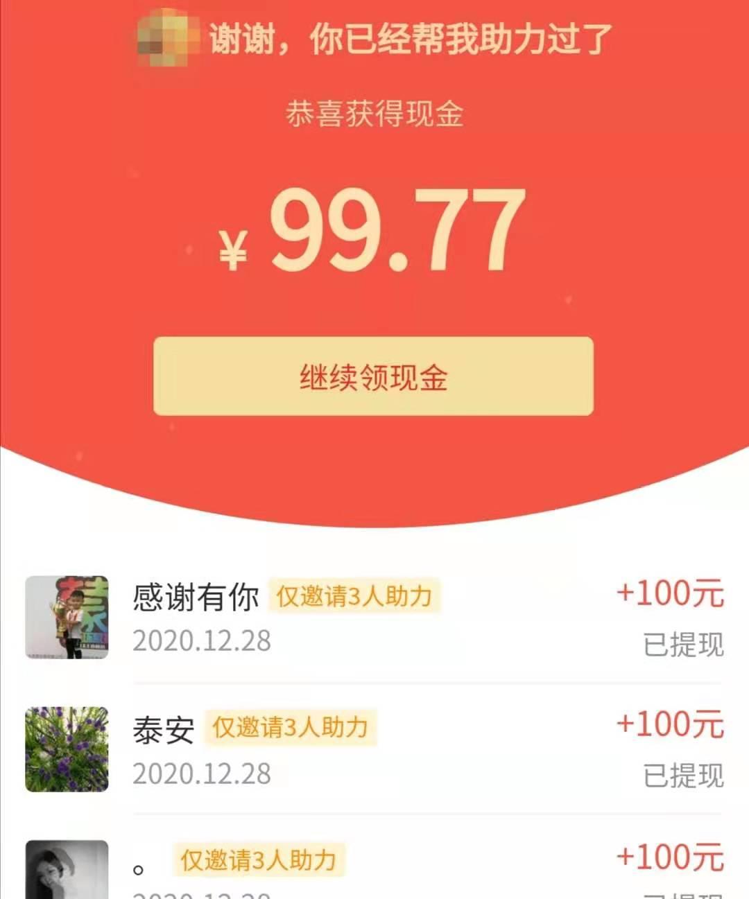 助力 拼多多 拼多多 助力 验收样图1