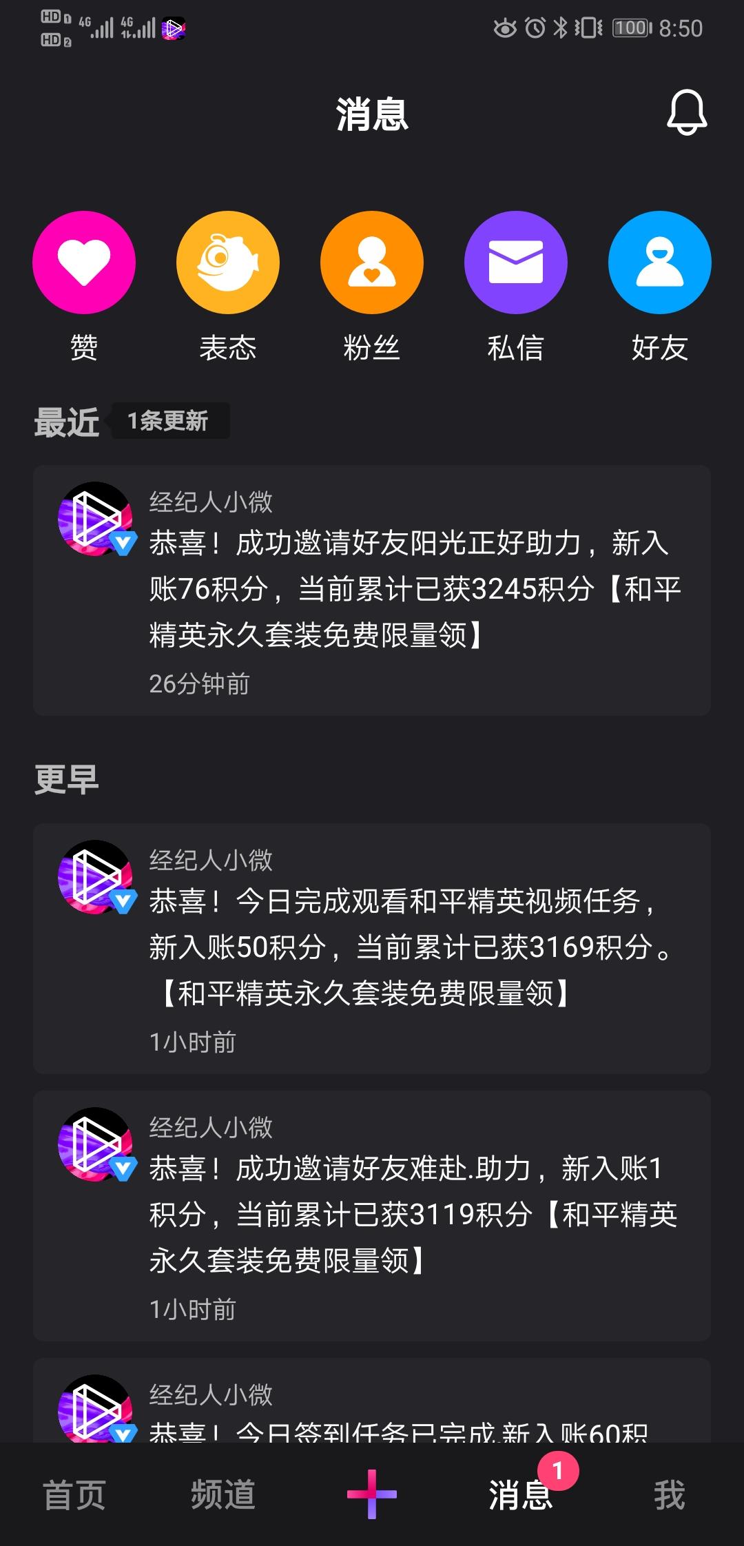 助力 微视 全网最高新用户微视助力 步骤图2