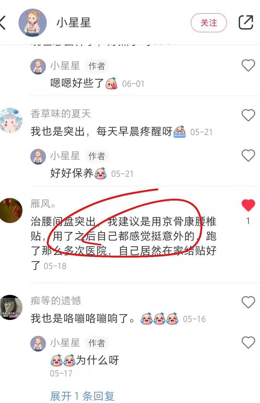 小红书 小红书点赞的任务 步骤图1