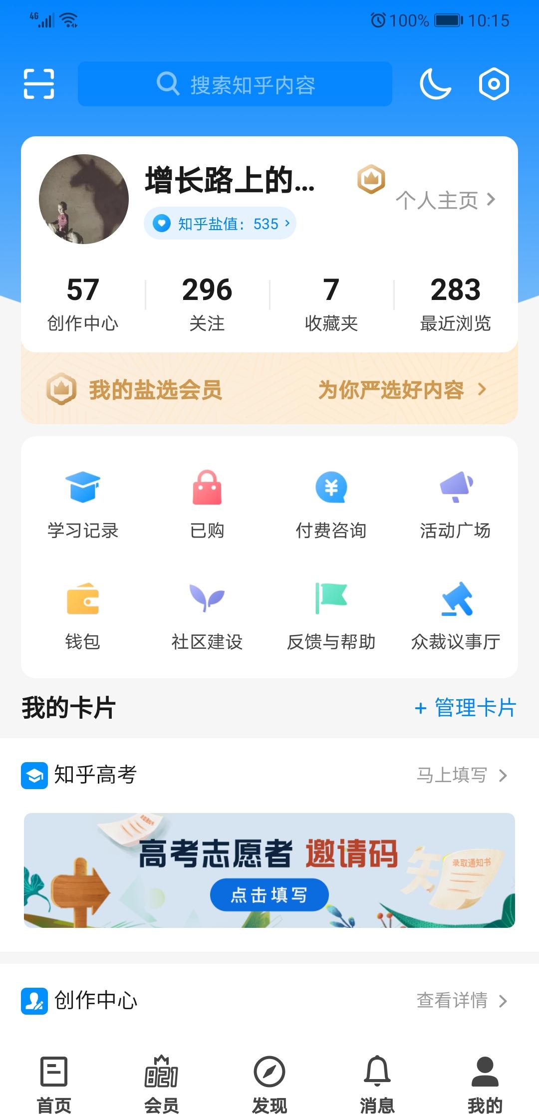 知乎 支付宝用户*5306的任务 验收样图2