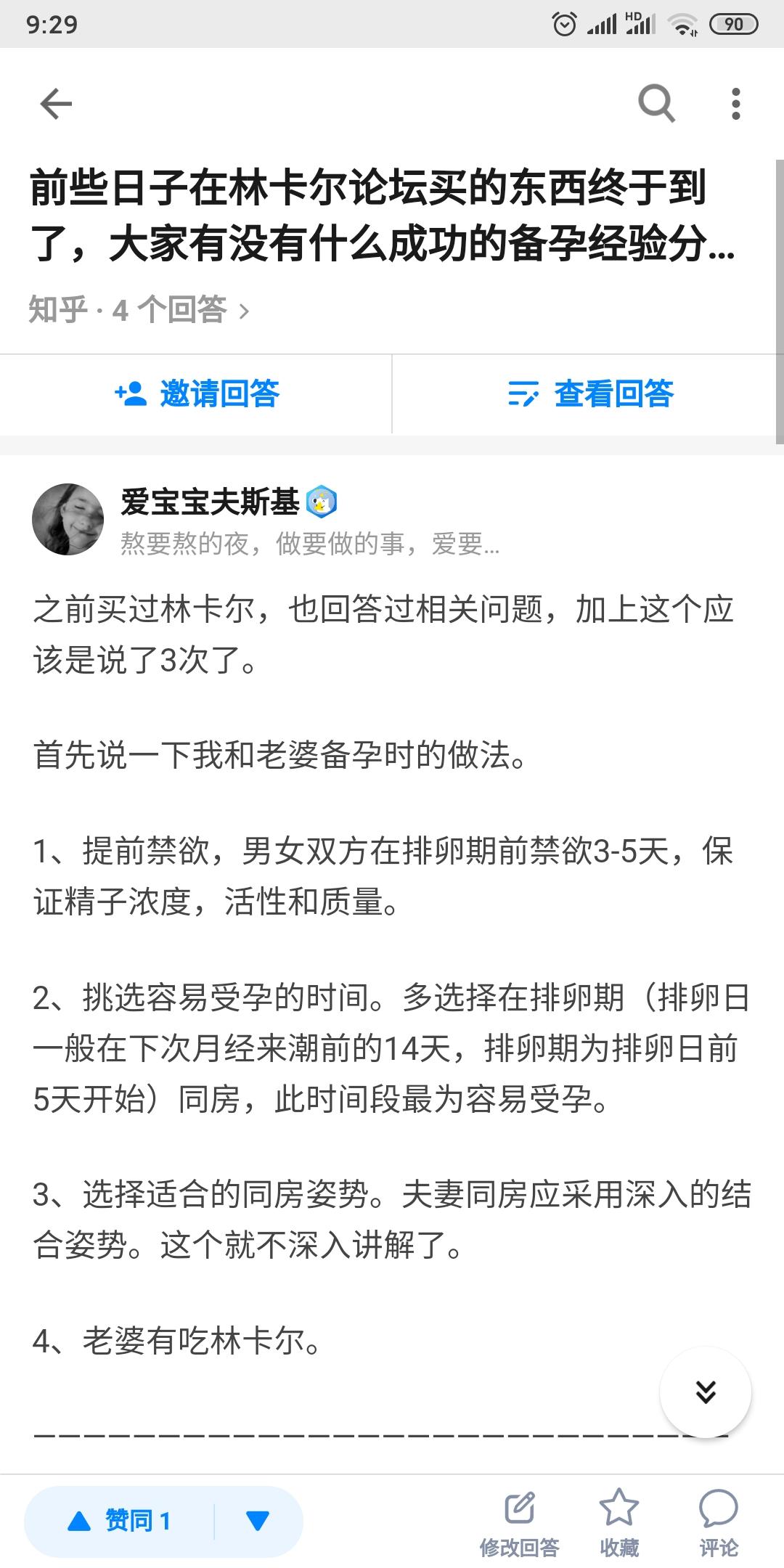 知乎点赞任务 步骤图1
