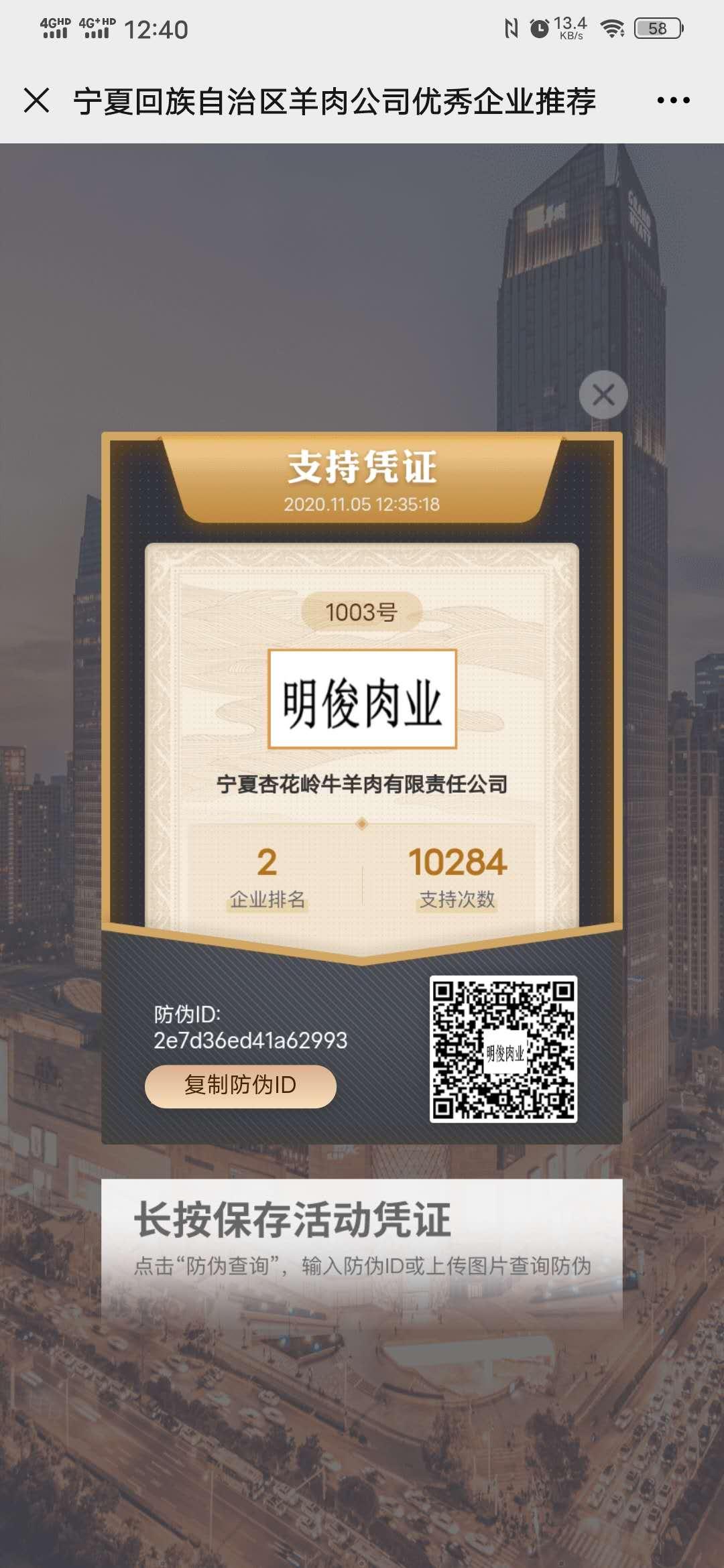 投票 点赞支持 验收样图1