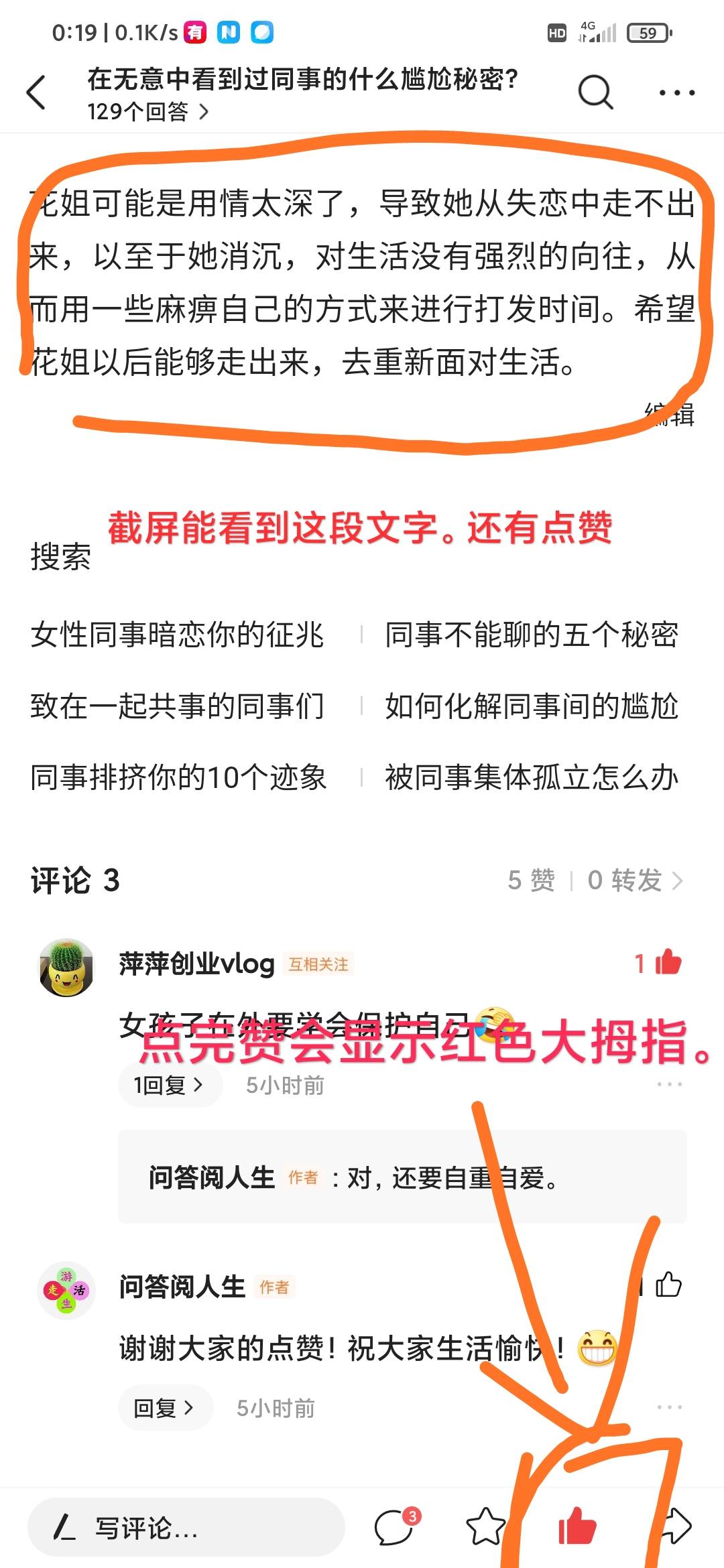 点赞/收藏 今日头条点赞的任务 验收样图1