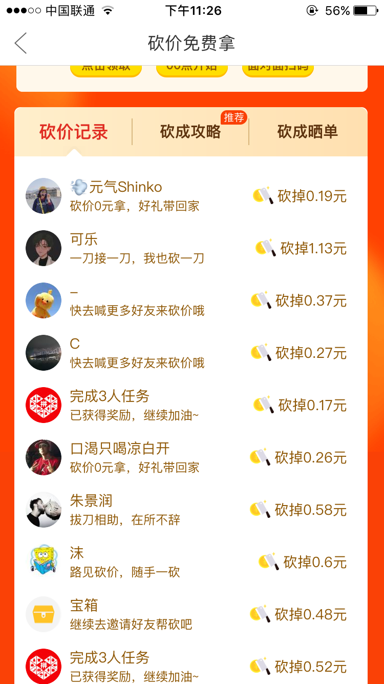 小笼包的砍价任务 验收样图1