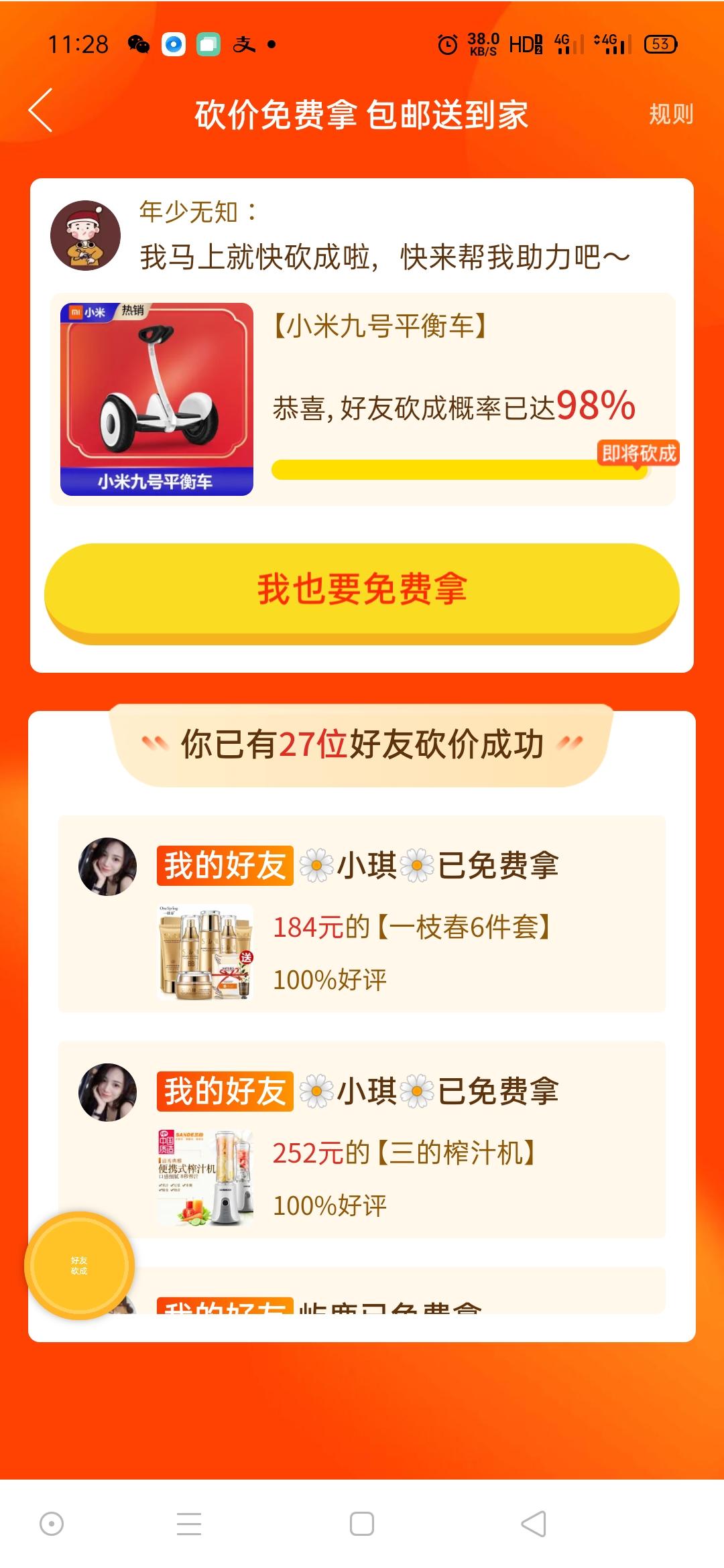 阳光少年的砍价任务 步骤图1