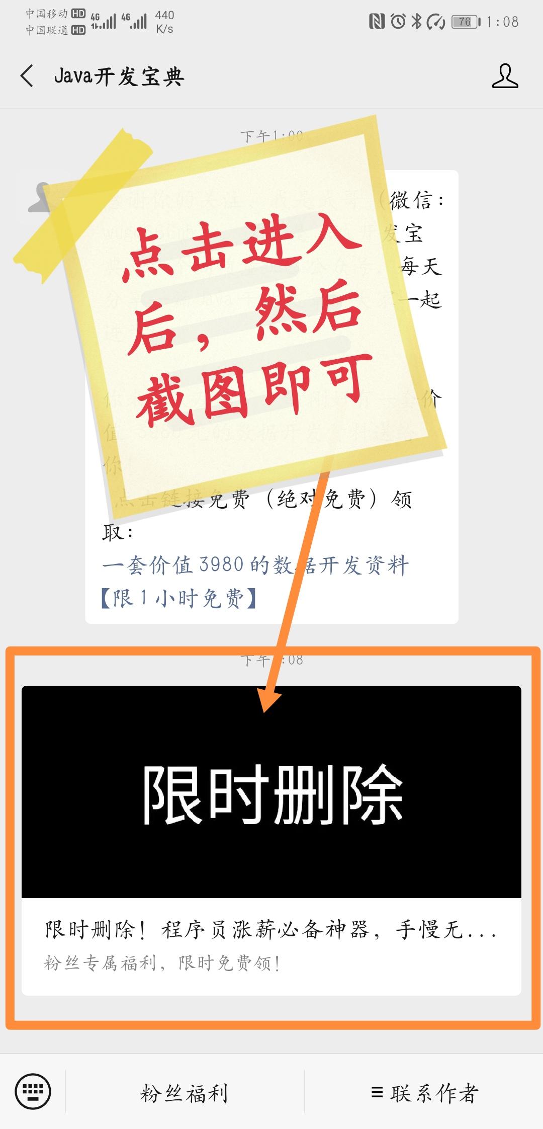 关注后点广告 公众号阅读，秒单，超简单 步骤图3