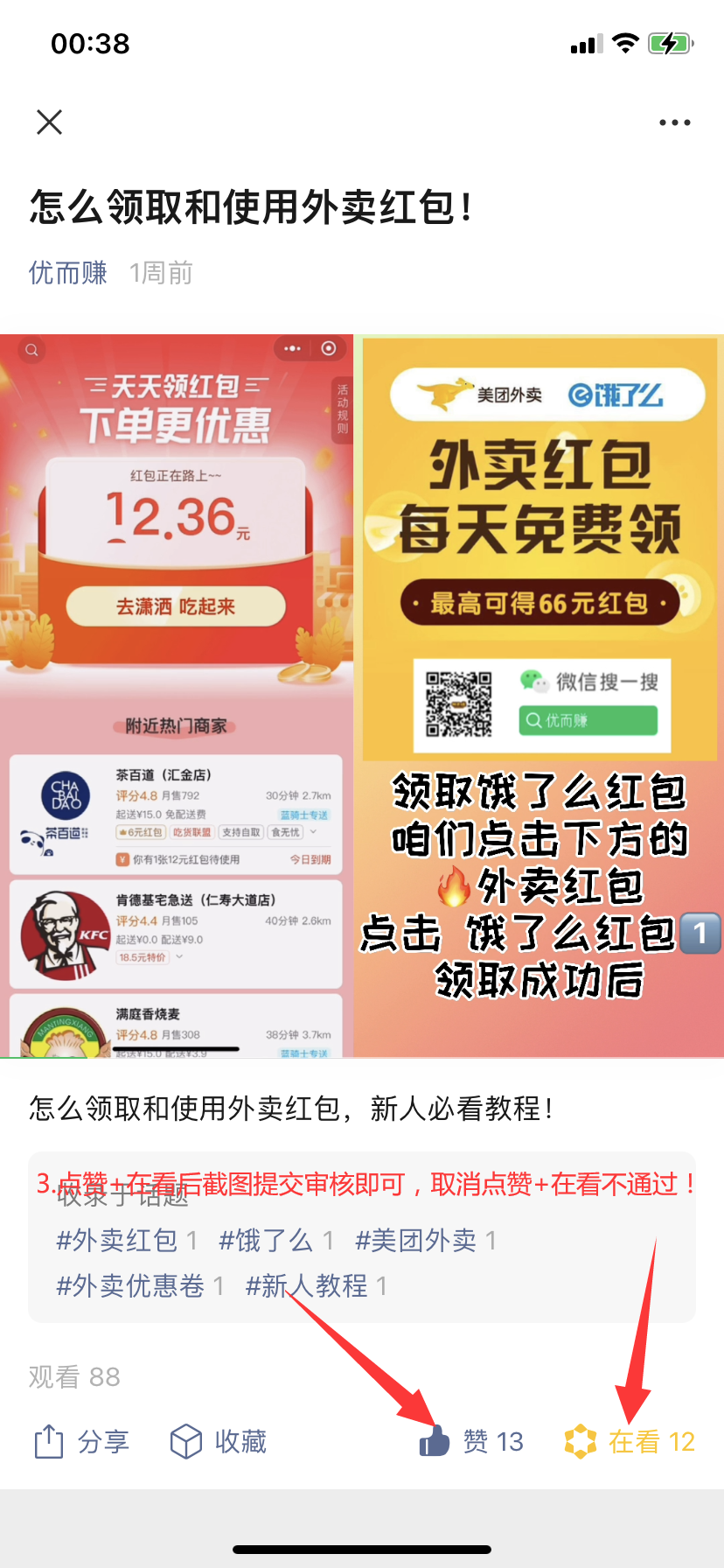 点赞/收藏 简单点赞任务 步骤图3