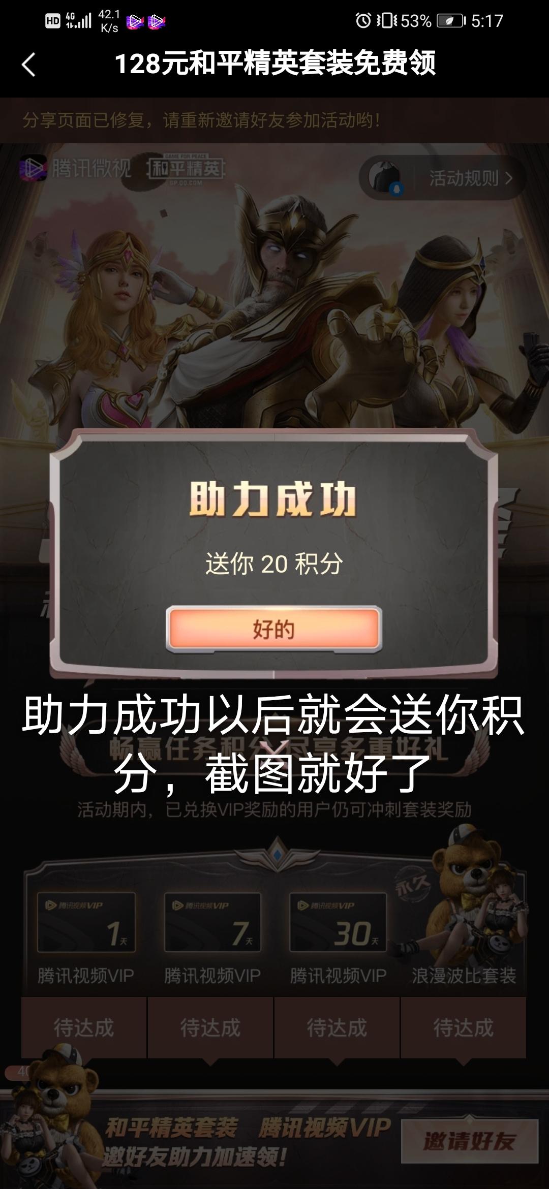 助力 微视 A-小兔 ^的任务 步骤图4