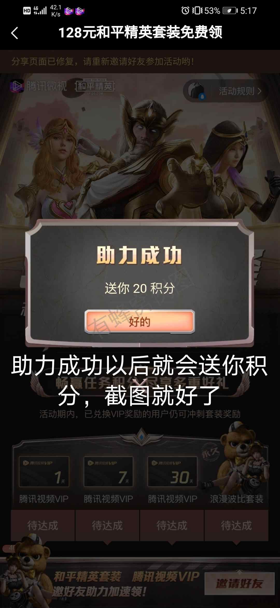 助力 微视 A-小兔 ^的任务 步骤图4