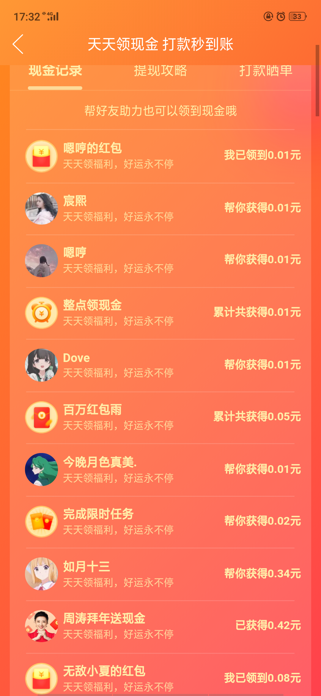 屈闹腾的砍价任务 验收样图2
