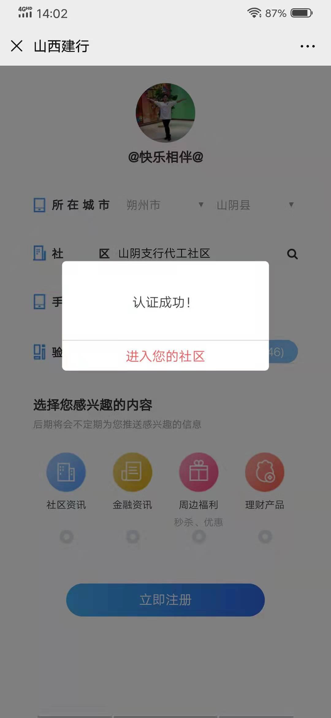 关注公众号并手机注册 验收样图1