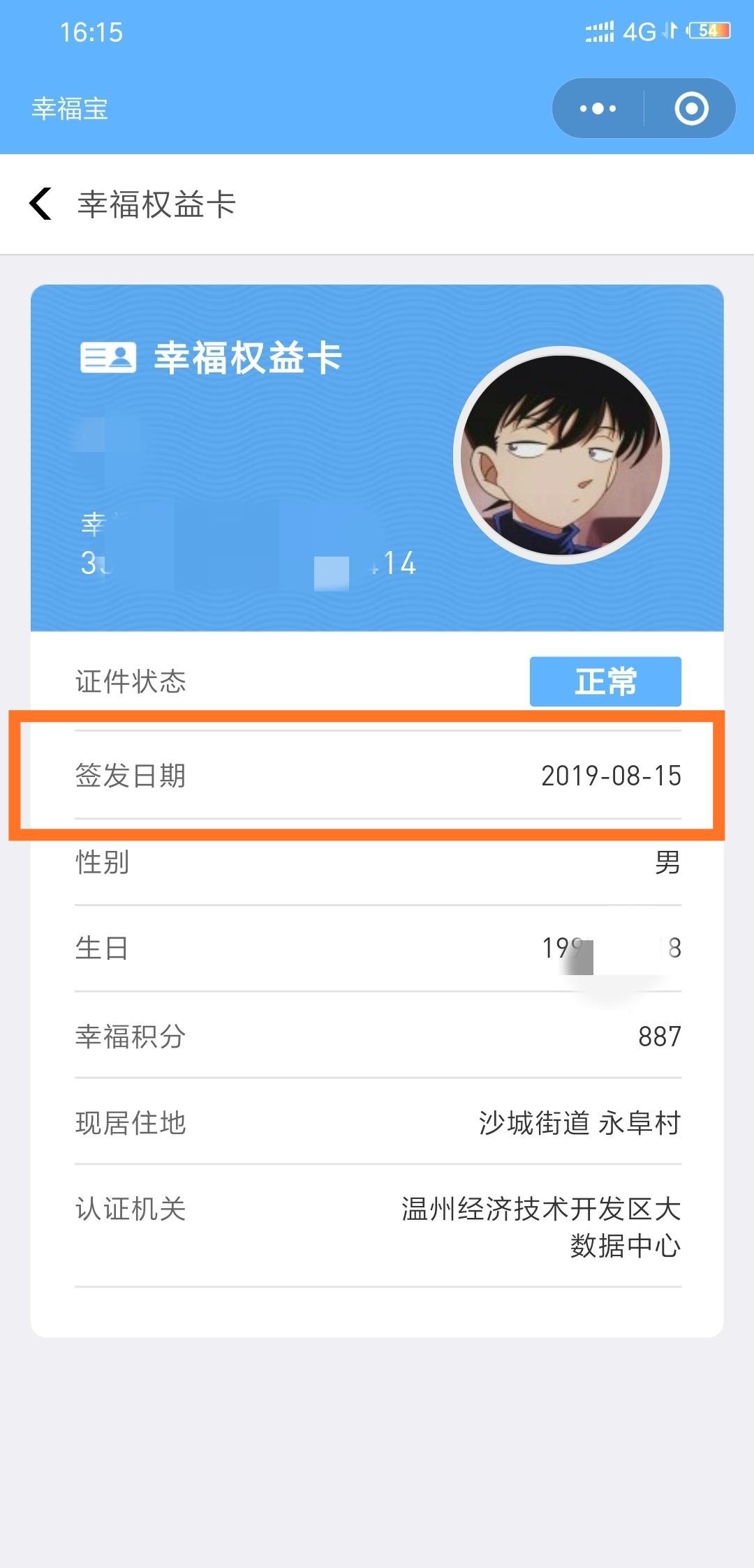 微信小程序实名注册（秒审核... 步骤图3