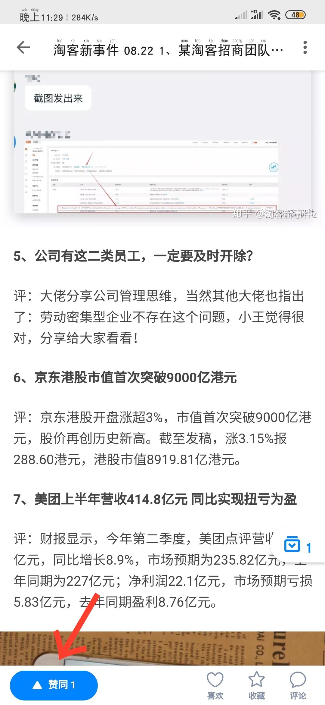 知乎 知乎的任务 验收样图1