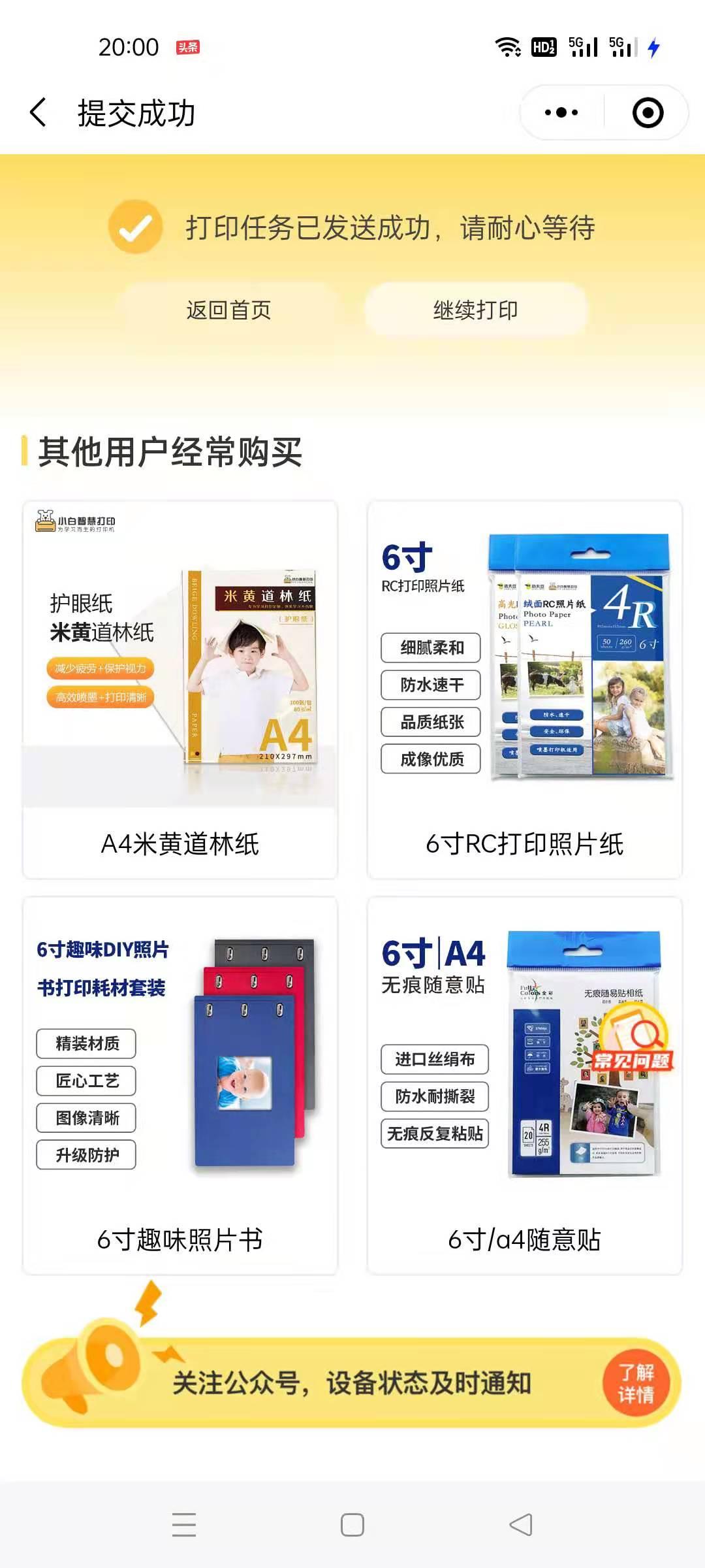 关注 其他 ミ猫田喂山风的任务 验收样图1