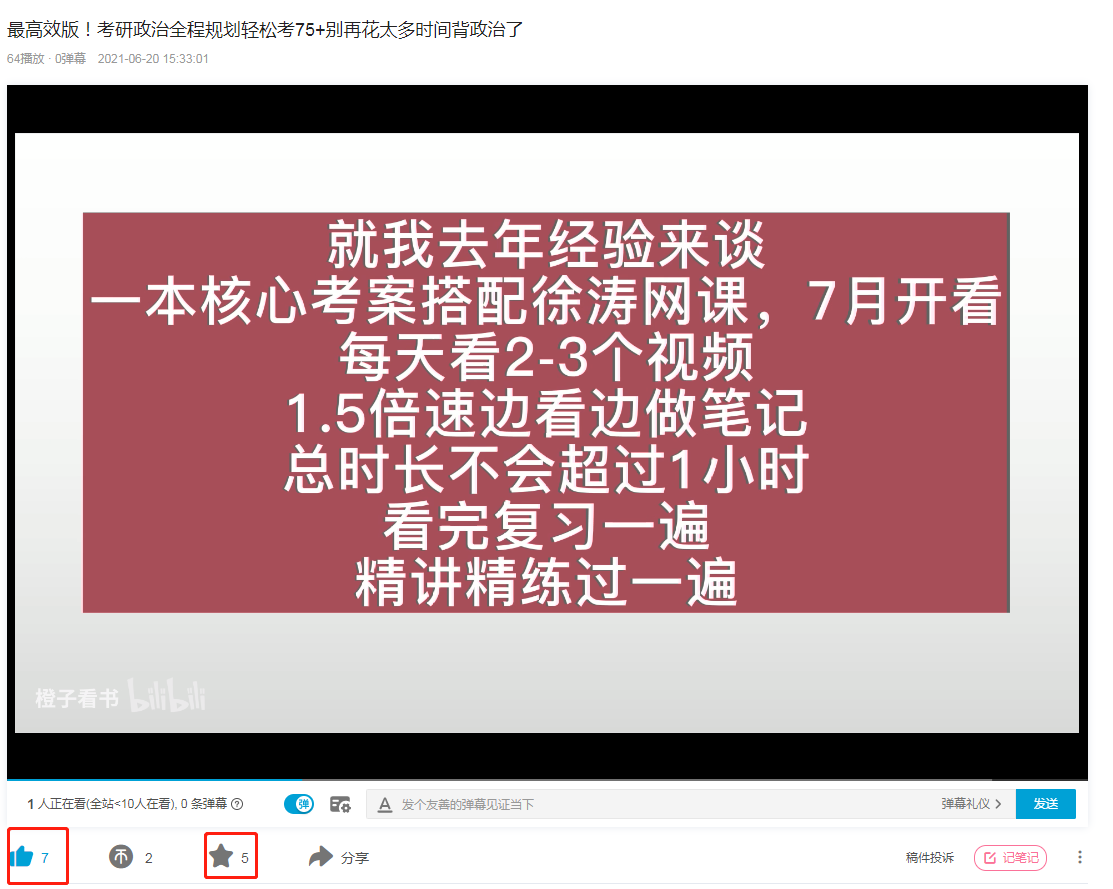 点赞/收藏 知名app 政治轻松考75+ 步骤图1