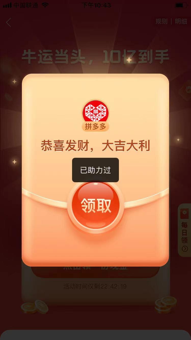 助力 拼多多助力 步骤图1