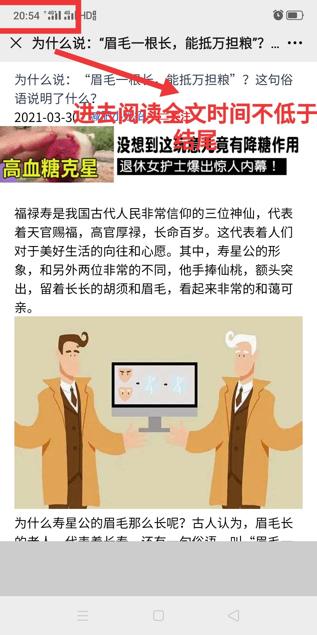 关注后点广告 差不多先生的任务 验收样图1