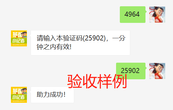 关注 投票任务 验收样图1