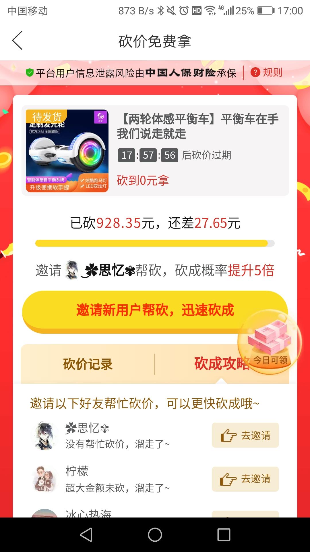 简^_^单的砍价任务 验收样图1