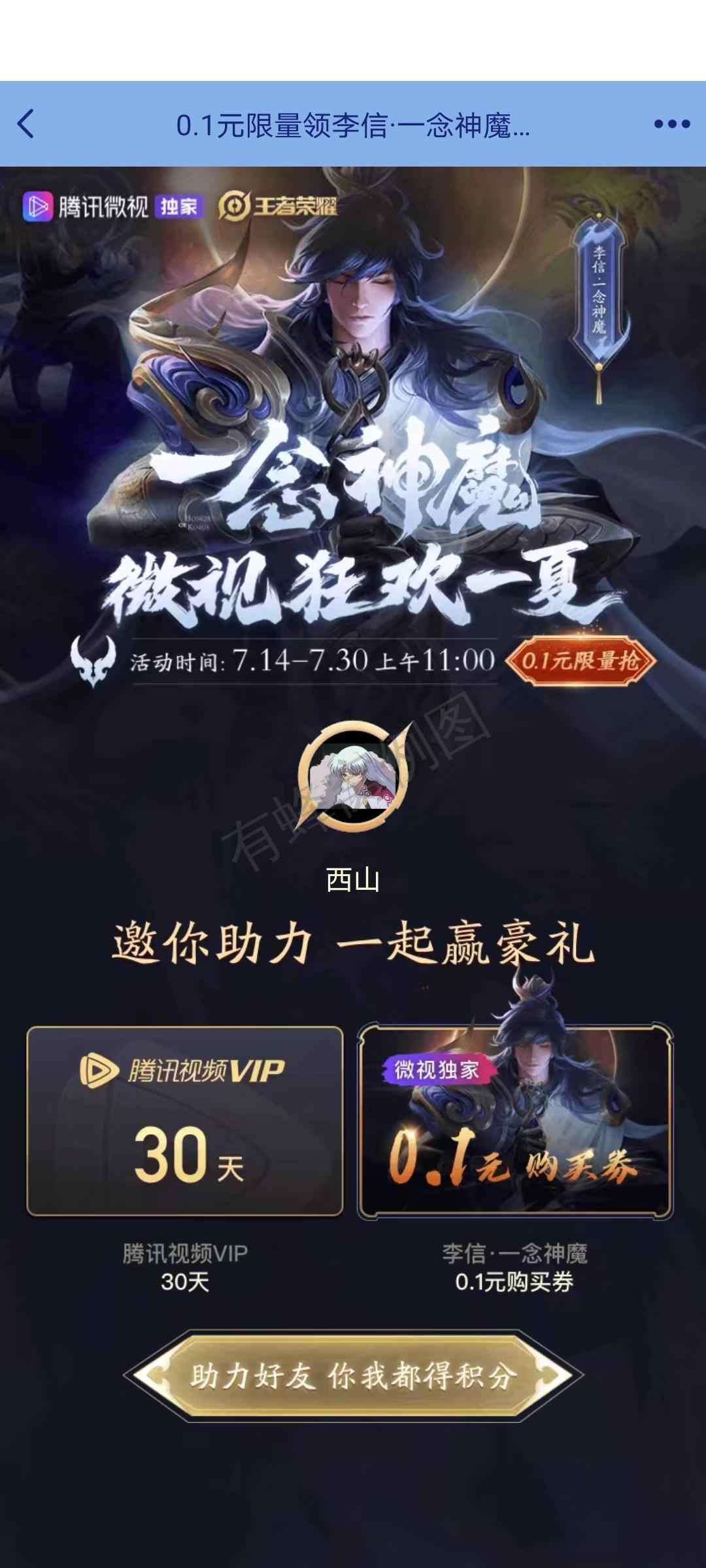 微视王者活动助力 步骤图1