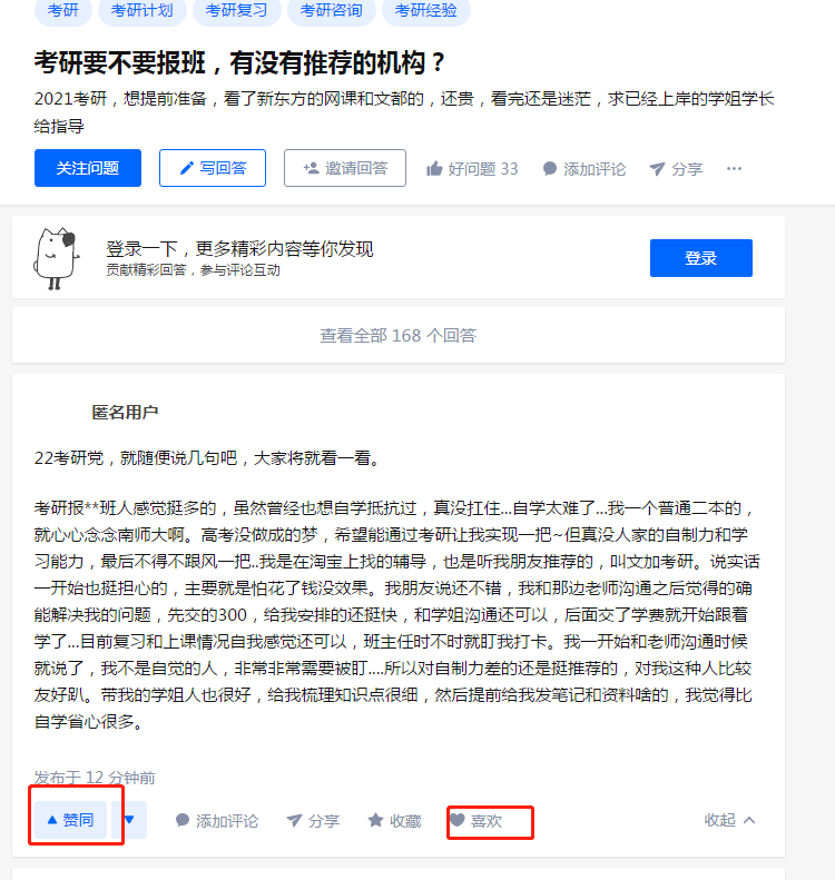 点赞/收藏 知名app 点赞任务 步骤图1