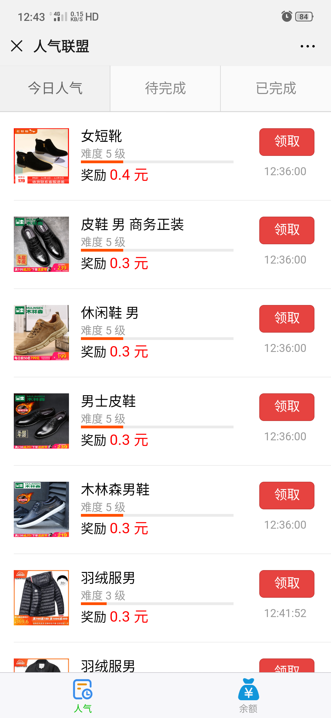  豪的点击任务 步骤图1
