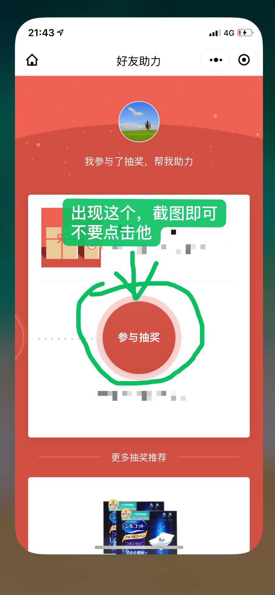 简单抽奖助力任务 验收样图1
