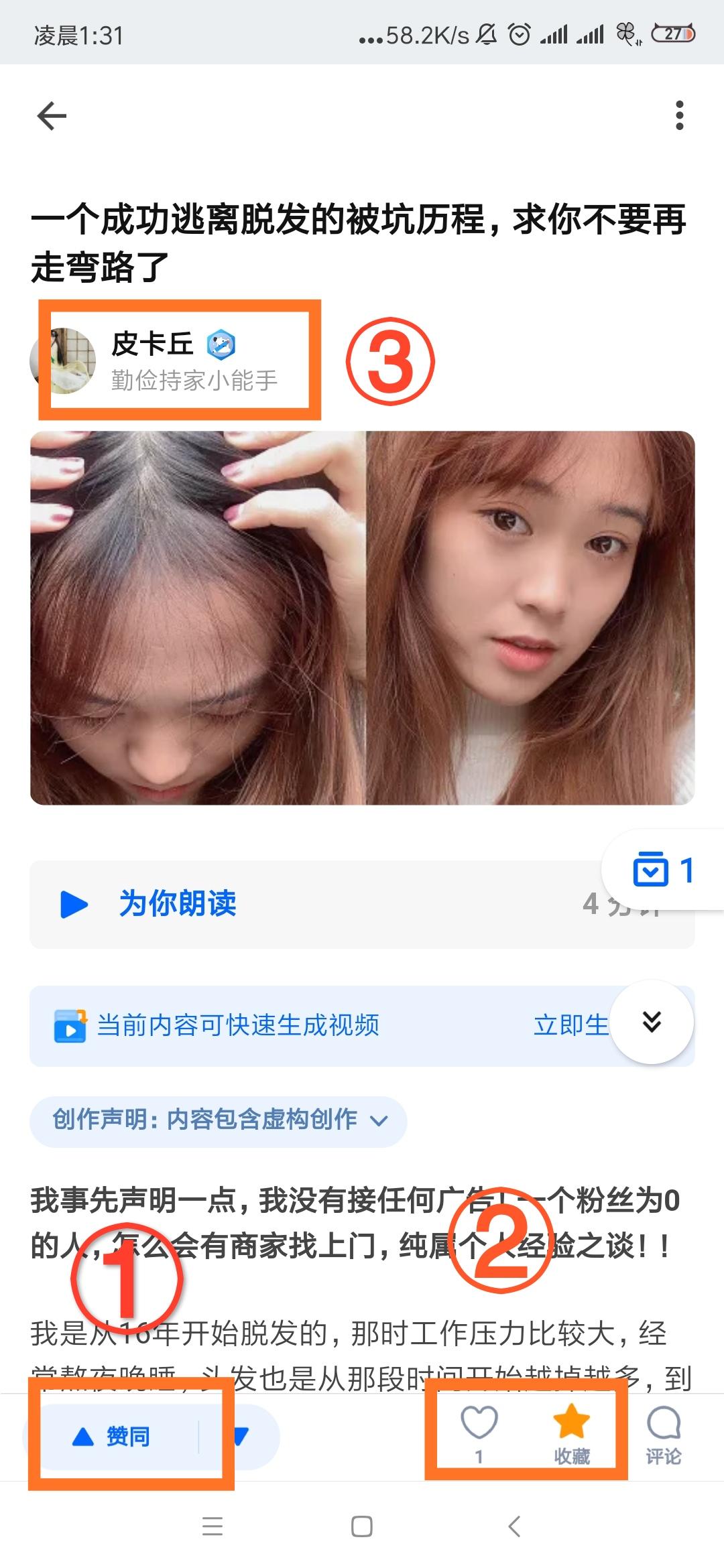 点赞/收藏 知乎 知乎点赞 步骤图1