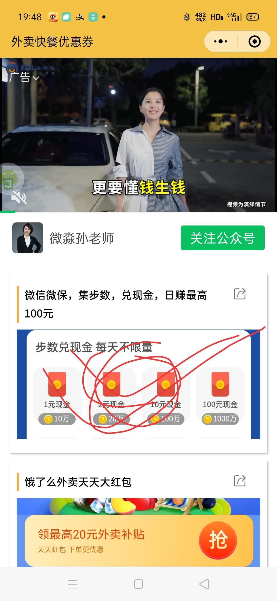 需提现 其他 小程序 微信授权 腾讯小程序步数领红包 步骤图2
