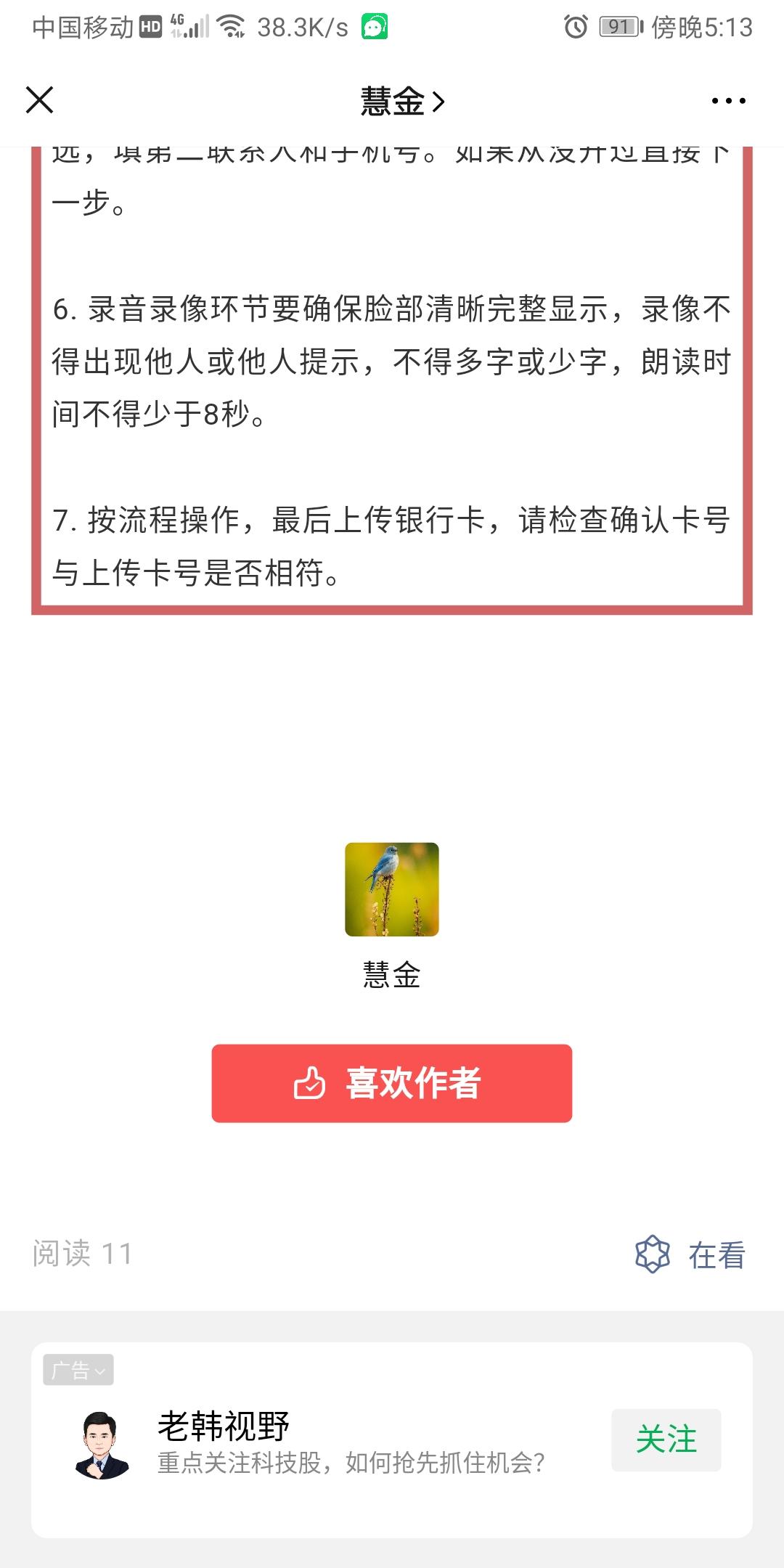 点金胜手·慧金股票分析的点击任务 验收样图1