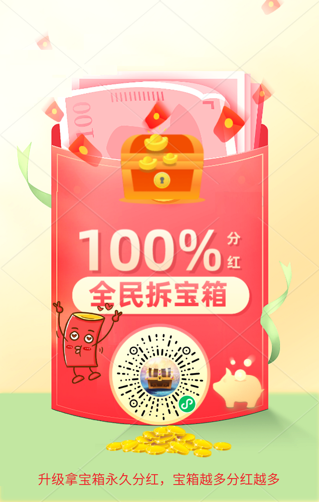 点击 高价 需提现 小程序 微信授权 微信小程序全民拆宝箱 步骤图1