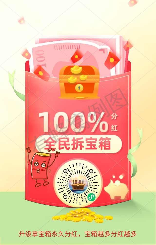 点击 高价 需提现 小程序 微信授权 微信小程序全民拆宝箱 步骤图1