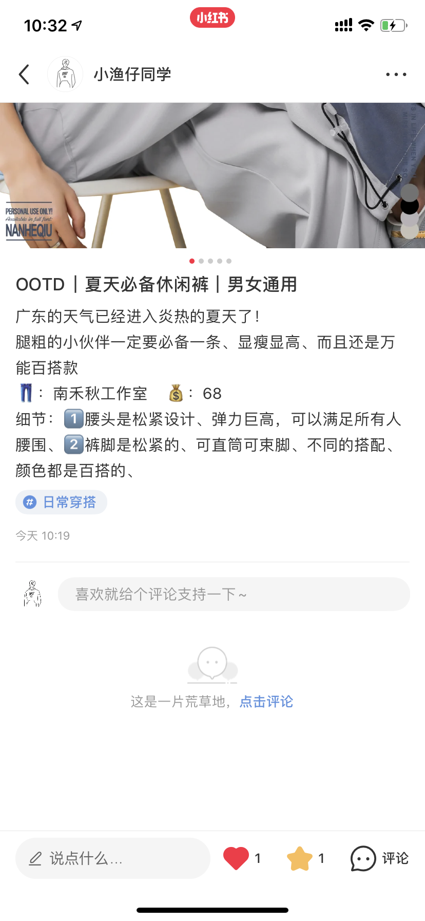 点赞/收藏 小红书 手机用户180****3705的任务 步骤图1