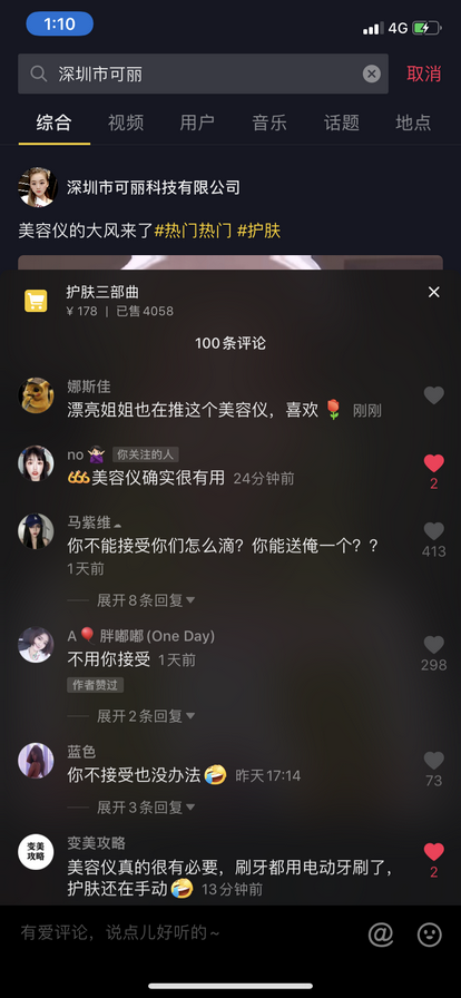 抖音评论任务 验收样图1