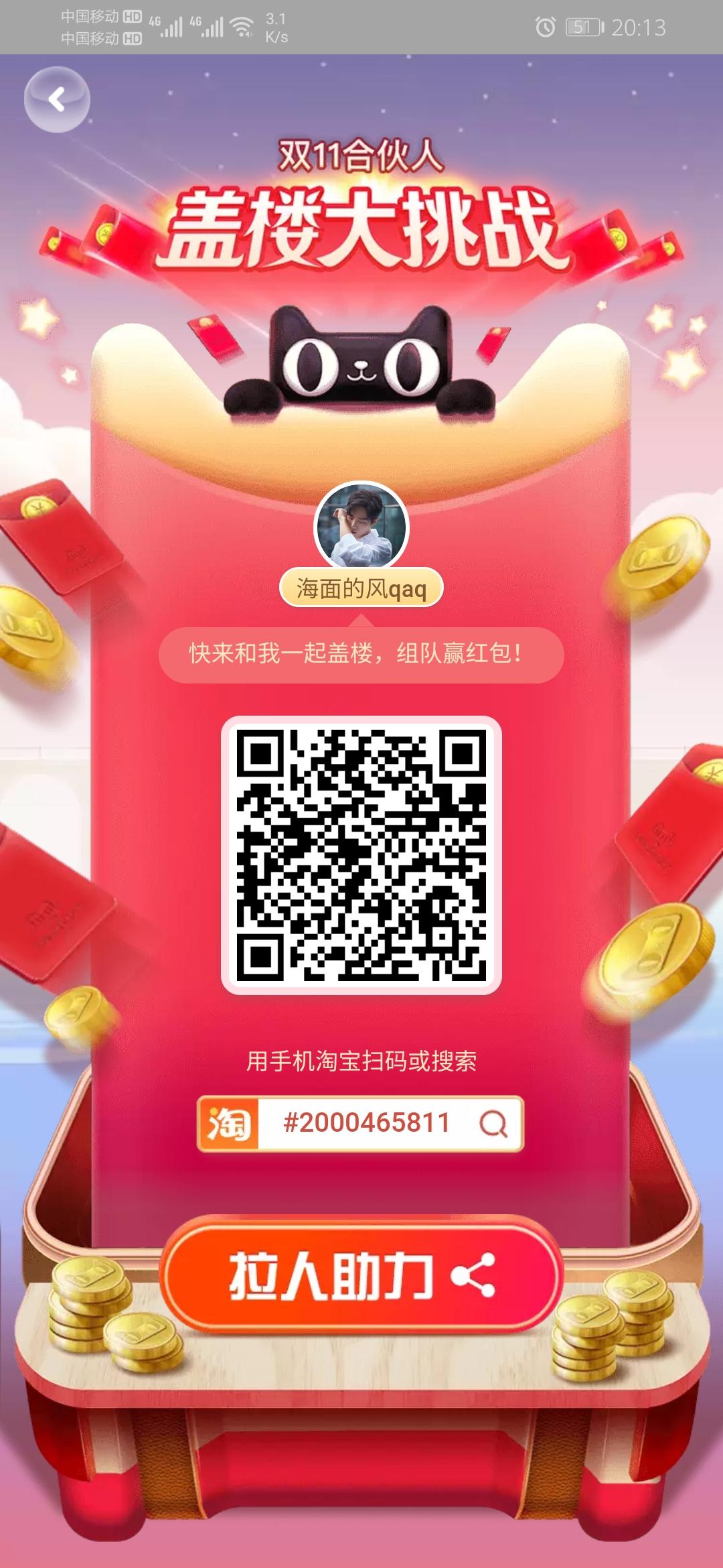 奋斗赚米的砍价任务 步骤图1