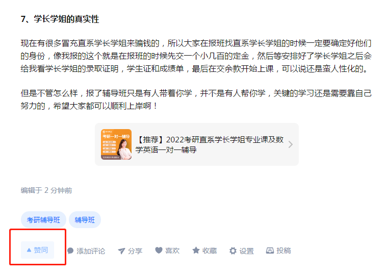 点赞/收藏 嗯你个锤子的任务 步骤图1
