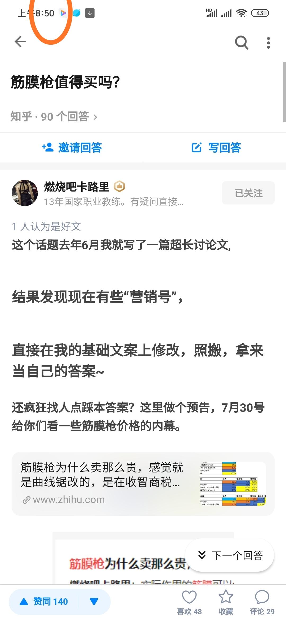 点赞/收藏 知乎点赞任务 步骤图2